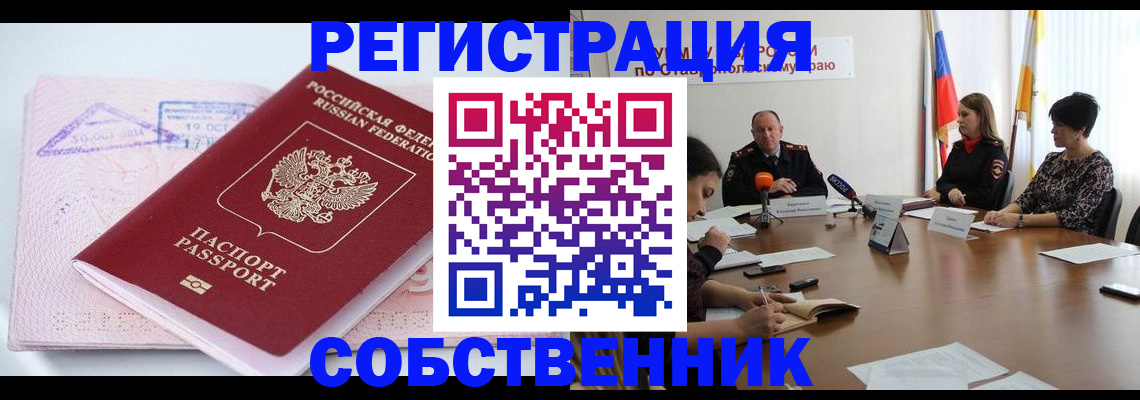 прописка 2025 в Балаково