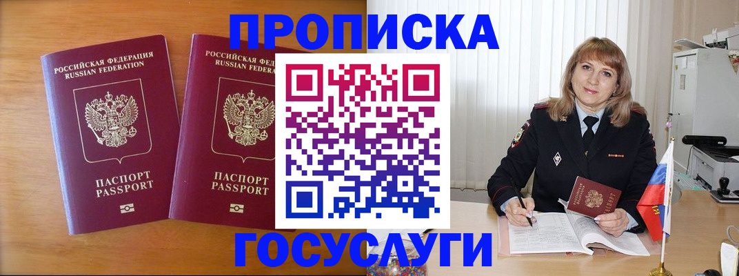 прописка для школы в Балаково