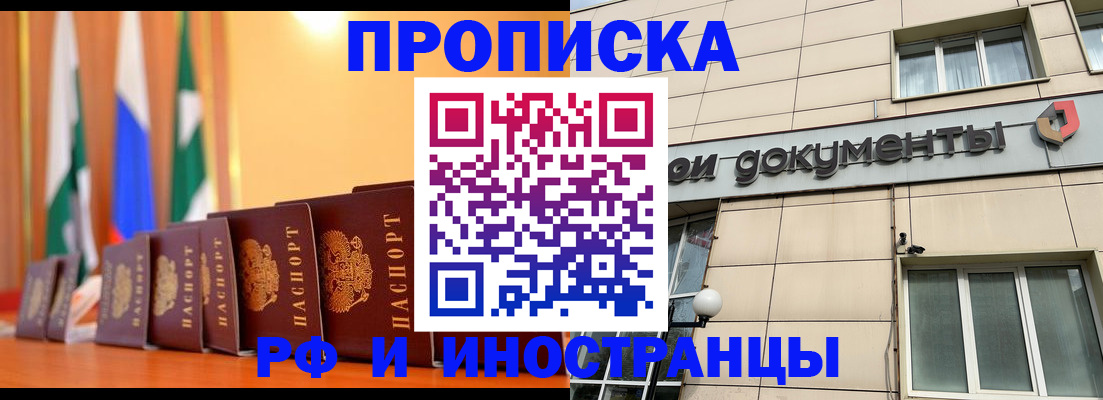 прописка ребенка в Балаково