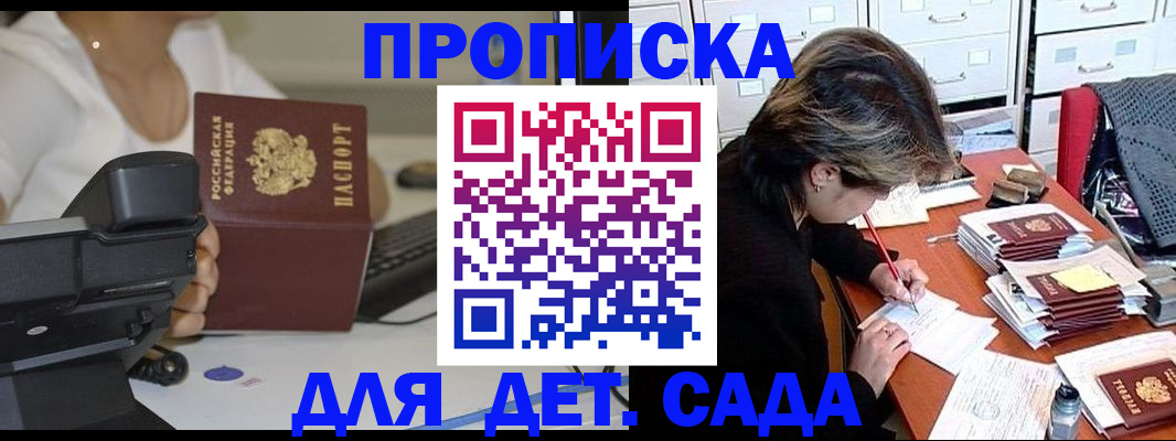 прописка в Балаково