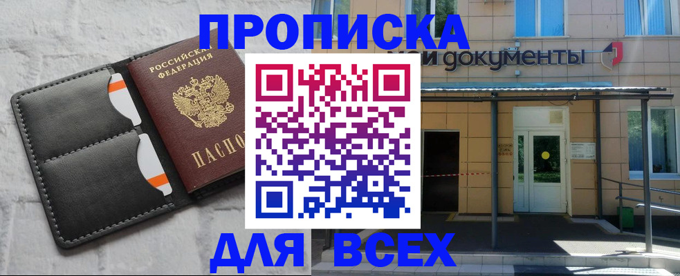 временная регистрация надежно в Балаково