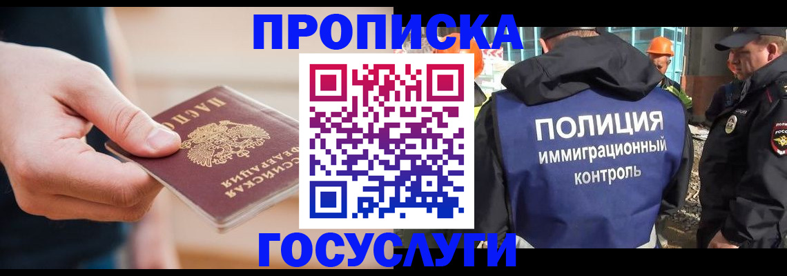 временная регистрация недорого в Балаково