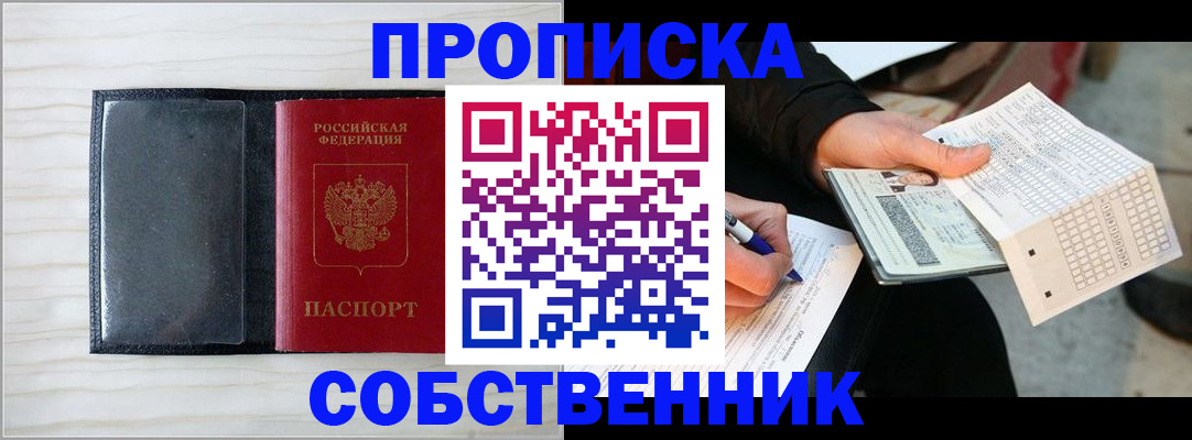 прописка поиск в Балаково