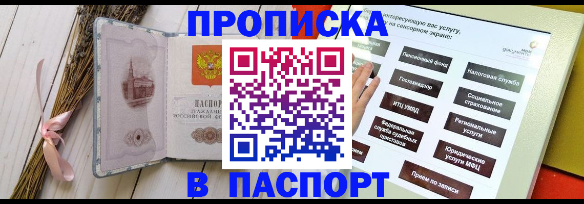 временная регистрация поиск в Балаково