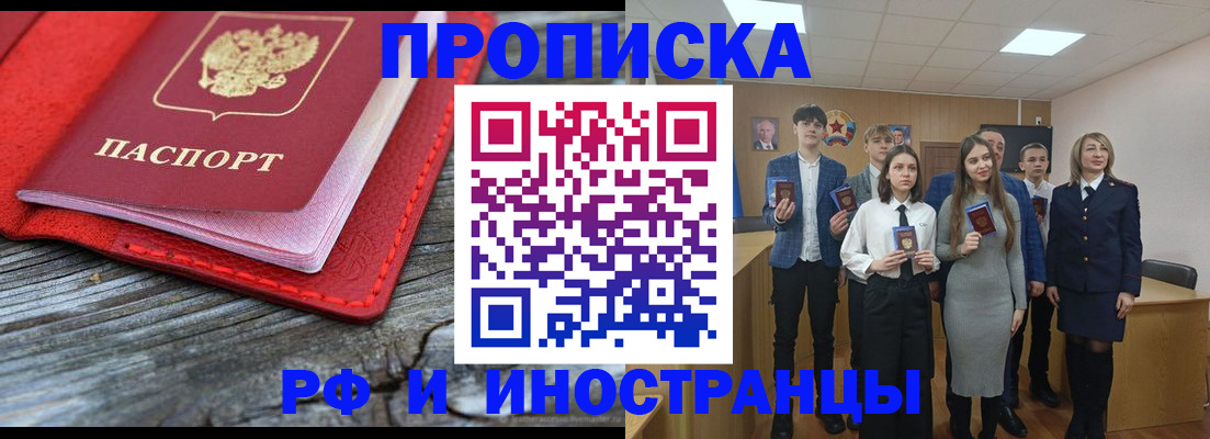 прописка 2025 в Балаково